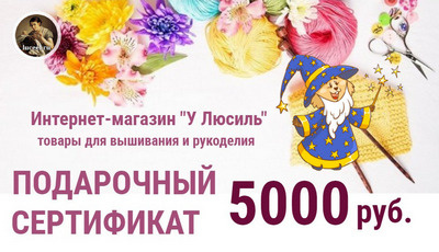 Подарочный сертификат на 5000 руб.