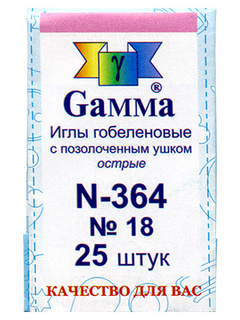 №18 Острые гобеленовые иглы "Gamma" N-364 (25 шт. в конверте)