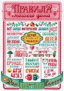 Правила нашего дома