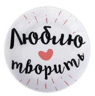 №27 "Люблю творить" (игольница магнитная)