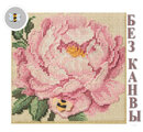 Сборка БЕЗ КАНВЫ MH14-2511 "Пион" (Peony)