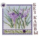 Сборка БЕЗ КАНВЫ MH14-2436 "Крокусы" (Crocuses)